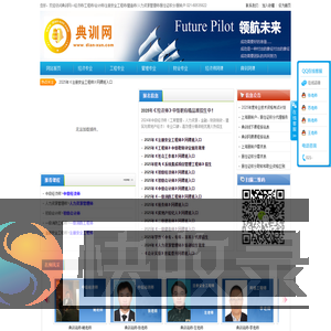 典训网―经济师/工程师/会计师/注册安全工程师/建造师/人力资源管理师/居住证积分/居转户