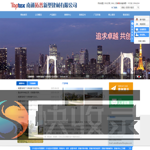 南通拓普新型建材有限公司