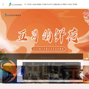 顺义区公共服务云平台