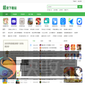 超变下载站