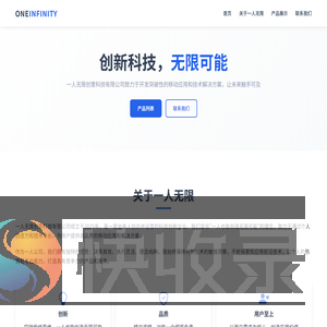 一人无限创意科技有限公司