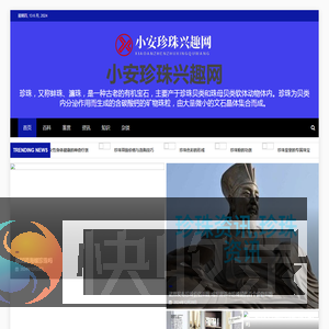 小安珍珠兴趣网