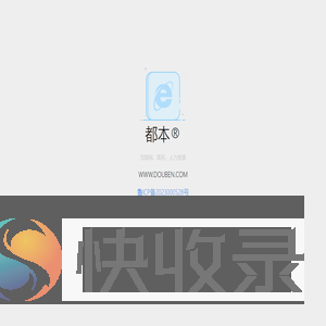 【都本】WWW.DOUBEN.COM