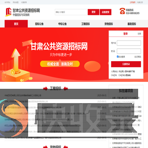 甘肃公共资源交易网