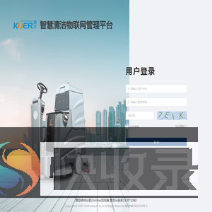 智慧清洁物联网管理平台