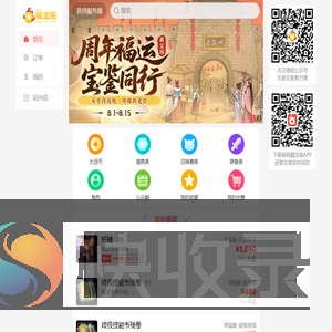 大话西游2免费版藏宝阁