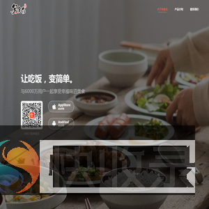 美食杰