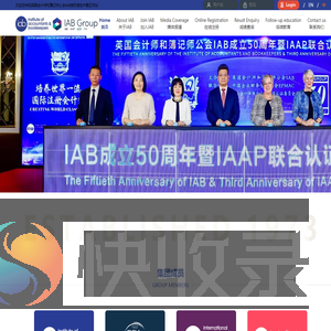 英国会计师和簿记师公会IAB