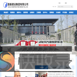 国基建设集团有限公司