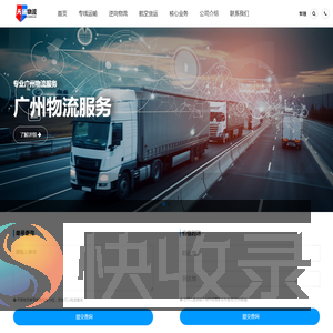 广州物流公司