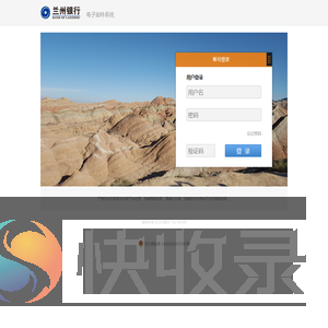 兰州银行互联网邮件系统