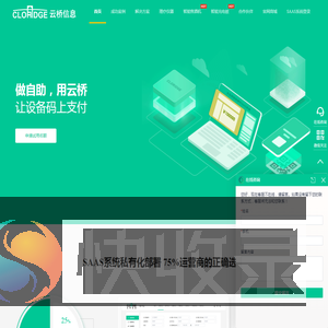 江苏云桥信息科技有限公司