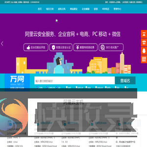 阿里云代理[原万网代理商],域名注册