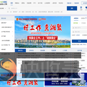 湖南人才网