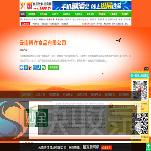 云南博洋食品有限公司