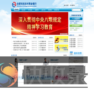 合肥科技农村商业银行