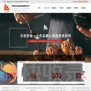 东莞市三和食品贸易有限公司