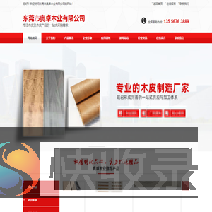 东莞市奥卓木业有限公司
