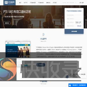 课窝PTE培训网