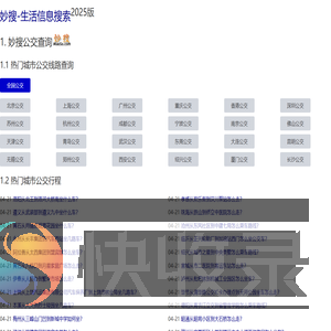 妙搜网2025版