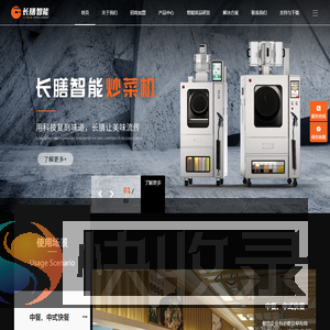上海长膳智能科技有限公司