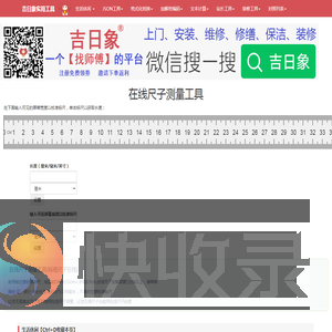 在线刻度尺