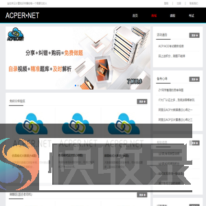 ACPER阿里云ACP模拟题库考试系统