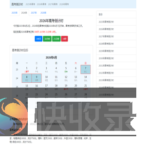 高考倒计时2026年