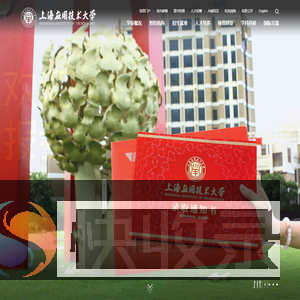 上海应用技术大学