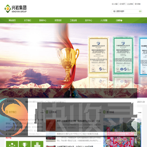 福建省兴岩建设集团有限公司
