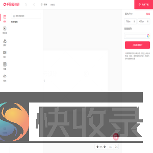 云设计编辑器