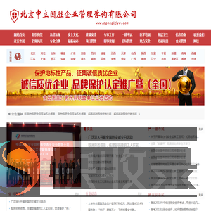 北京中立国胜企业管理咨询有限公司