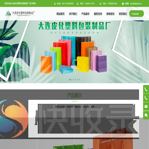 大连皮化塑料包装制品厂