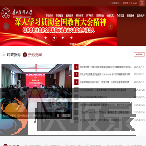 贵州医科大学