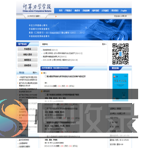 欢迎访问《计算力学学报》编辑部网站！