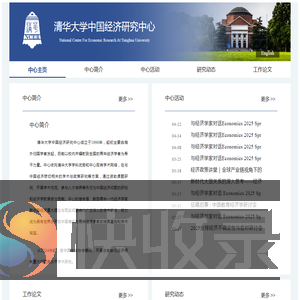 清华大学中国经济研究中心