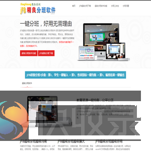 jFB超级分班软件