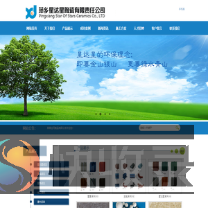 萍乡星达星陶瓷有限责任公司