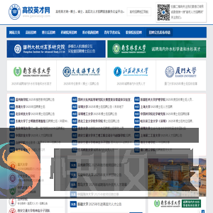 高校英才网