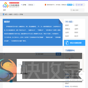 四甲镇政务服务网