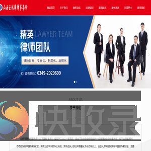山西玉珠律师事务所