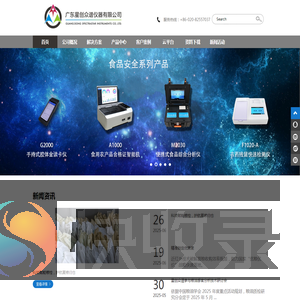 广东星创众谱仪器有限公司