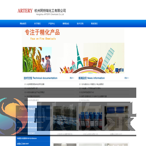 杭州阿特瑞化工有限公司