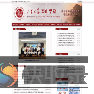 山东大学泰山学堂
