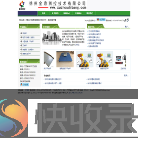 徐州地磅