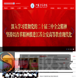 江苏警官学院