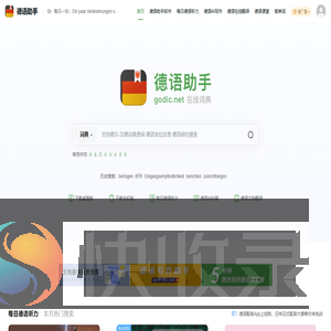 《德语助手》德语在线词典