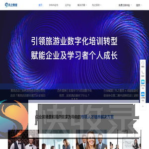 先之教育