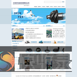兰州好华齿轮有限责任公司