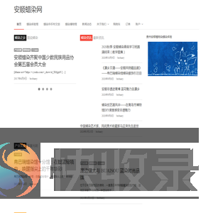 安顺蜡染网
